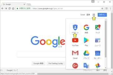 アカウントをクリック