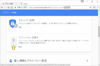 アカウントをクリック
