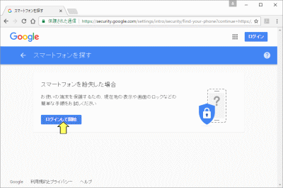 アカウントをクリック