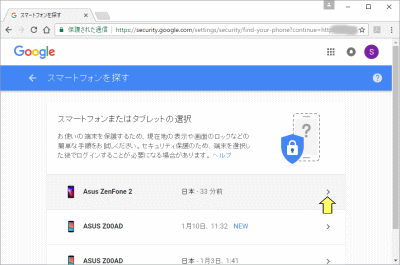 アカウントをクリック
