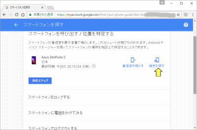 アカウントをクリック